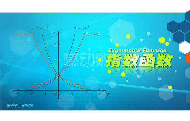 教学信息化多媒体演示