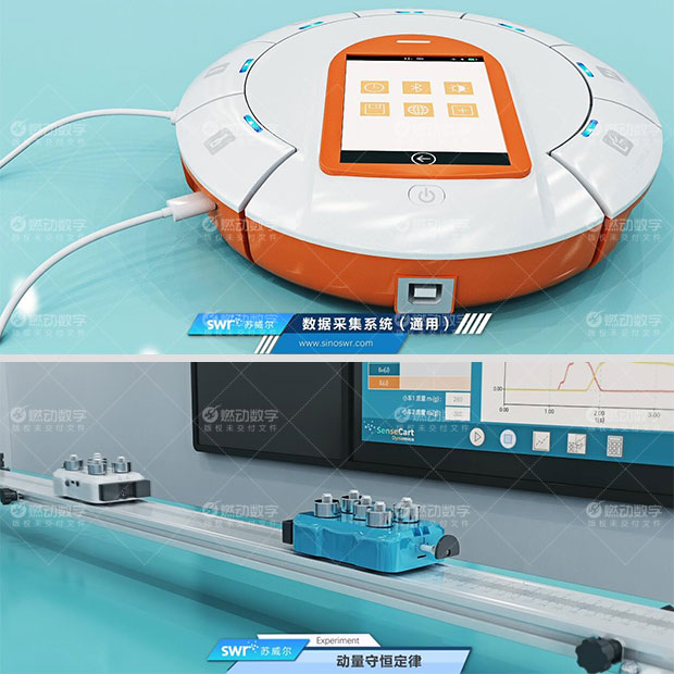 教学数字化实验仪器产品的三维动画仿真演示制作