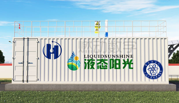 液态阳光加氢站三维演示动画